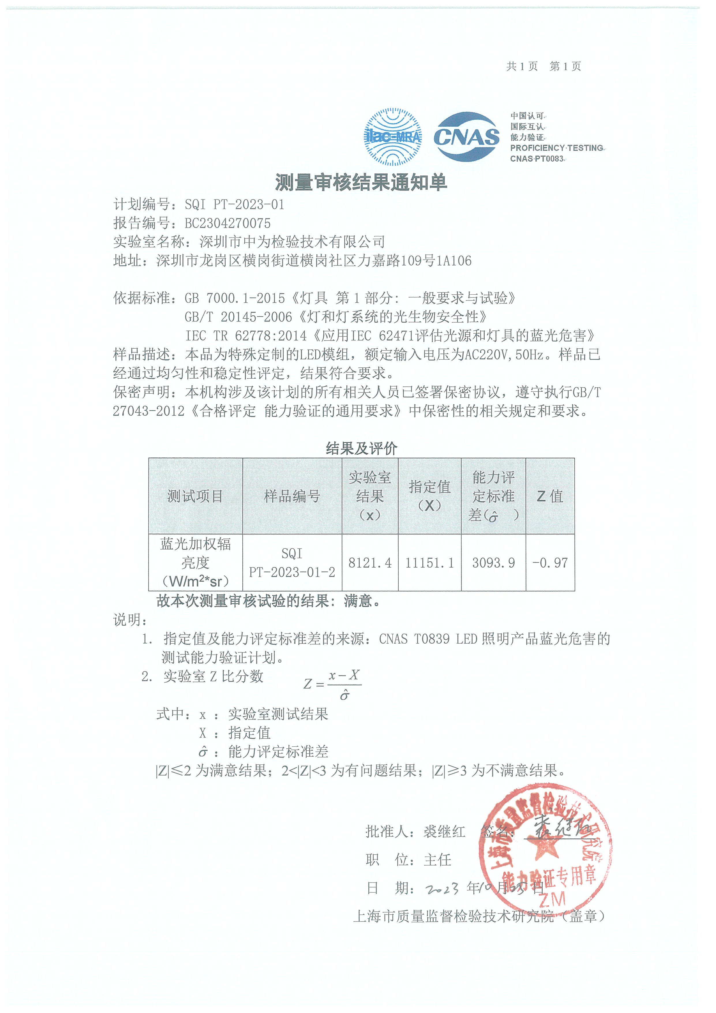 光學領域測試能力驗證-深圳中為檢驗-激光安全檢測-激光安全等級認證-激光FDA/CE/IEC認證